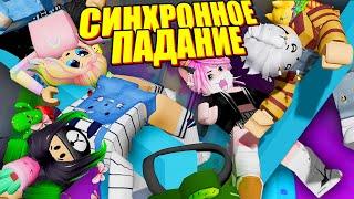 ТАВЕР ОБИДЕЛ ЙОШИ...У НАС СИНХРОННОЕ ПАДАНИЕ? Roblox Obby Games