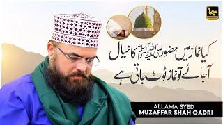 Kya Namaz Me Huzoor ﷺ Ka Khayal Ajaye To Namaz Toot Jati Hai | Allama Syed Muzaffar Shah Qadri