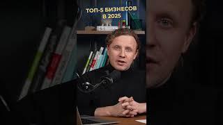 ХАЙП БИЗНЕС НИШИ в 2025 | Александр Куранов