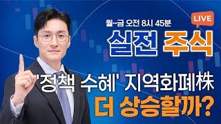 내수 회복 총력! 지역화폐株, 더 상승할까?_실전주식 250605 실전투자대회1위 전태룡 슈퍼개미!