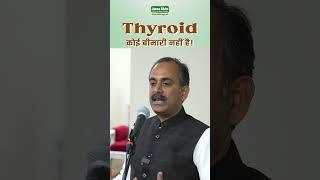 Thyroid Problems in Men | thyroid problems | Guru Manish Ji | AYURVEDA