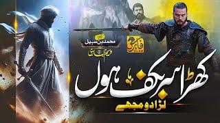 Super Hit Motivational Nasheed - Khara Sar Bakaf Hon - Muhammad Bin Sohail - Faris Club