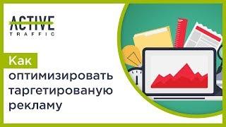 Как оптимизировать рекламу по дням недели и часам дня в Active Traffic