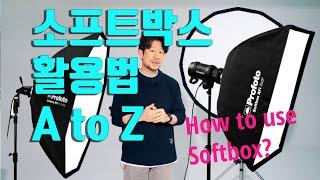 소프트박스(softbox)  활용법 / 소프트박스를 이용한 인물사진 조명 셋팅법 / 사진강좌 / 인물사진 조명 / How to use softbox / 소프트박스 조명 셋팅법