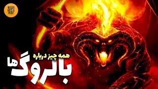 Balrogs of Morgoth | تاریخچه و خاستگاه بالروگ ها، خادمان مخوف ارباب تاریکی