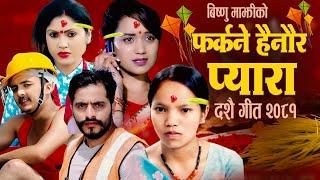 New Dashain Song 2081 | Farkane Hainaura Pyara By Bishnu Majhi Ft. Bimal, Soniya Kc, Obi, Sarika Kc