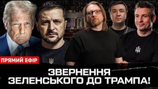 Зеленський відповів Трампу! Звернення до Конгресу: план припинення війни в Україні