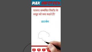 ricord ke samuh || max infotech || #maxshorts || #shorts