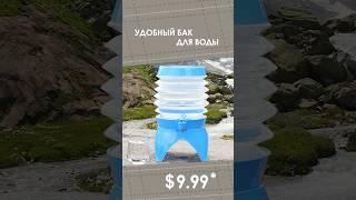 Удобный бак для воды с AliExpress. Лучшие вещи и товары с быстрой доставкой из Китая.