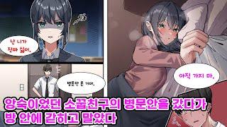 나를 싫어하던 소꿉친구가 감기에 걸렸다. 선생님의 부탁 때문에 어쩔 수 없이 프린트물을 가져다 주러 갔는데 그녀가 어리광 부리는 듯한 눈빛으로 나를 쳐다본다. [만화] [연애]