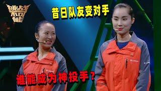 节目小迷妹变身挑战选手 挑战同一项目 她们能否成功？| 挑战不可能 Impossible Challenge