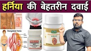 Hernia - हर्निया की दवाई | Hernia Treatment | Medicine | Pharmacy | Medical Student | MBBS | Nursing