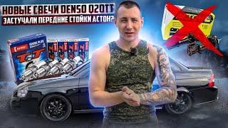 ПРОБИЛ СТОЙКИ АСТОН?! СТУЧАТ,СКРЕПЯТ ПРУЖИНЫ на ладе ПРИОРЕ?!НОВЫЕ СВЕЧИ DENSO Q20TT+МНОГО ДВИЖНЯКА!