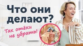 БЕСПОЛЕЗНЫЕ ПРОЦЕДУРЫ ОТ ОТЁКОВ: какая косметология не поможет?