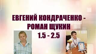 Kondrachenko - Shchukin. The 17th Master’s Tournament. Final | Draughts