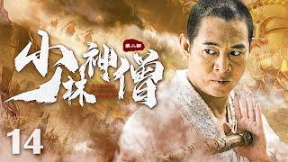 【Kung Fu Movie】少林神僧Ⅰ 14丨Divine Monk of Shaolin #engsub #movie #李连杰 #谢苗 #endpart