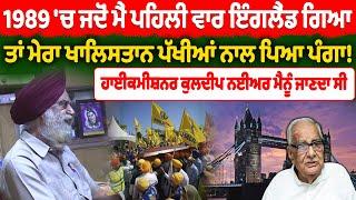 1989 'ਚ ਜਦੋਂ ਮੈਂ ਪਹਿਲੀ ਵਾਰ England ਗਿਆ | Nidar Punjabi Media |