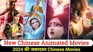 Top 7 Chinese Animated Movies in Hindi | best chinese animation movies | Chinese fantasy movies