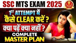 SSC MTS 2025 | 1st ATTEMPT में कैसे MTS CLEAR करें? | क्या पढ़ें क्या नहीं? | COMPLETE MASTER PLAN