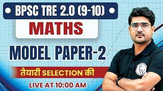 Maths for BPSC TRE 2.0 (9-10) | Maths Model Paper-2 for Bihar Shikshak Bharti 2023 | Kamaldeep Sir