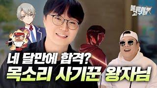 김종엽 성우는 말을 할 줄 압니다 I EP.03