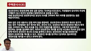 주택관리사 시험보기 전 특강. 쪽집게 특강.