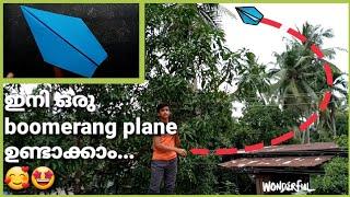 പറത്തിവിട്ടാൽ തിരിച്ചുവരുന്ന paper plane |Boomerang plane|simple paper plane|plane making with paper