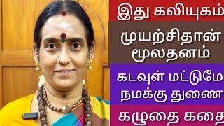 என்னை யாருக்கும் பிடிக்கவில்லை | எது செய்தாலும் குறை சொல்லும் உலகம்