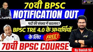 70th BPSC Notification 2024 | 70th BPSC Latest News Today | 70th BPSC Official Notification Out