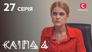 Слепая 4 сезон 27 серия: коварные уловки | МИСТИКА | СЕРИАЛ 2022