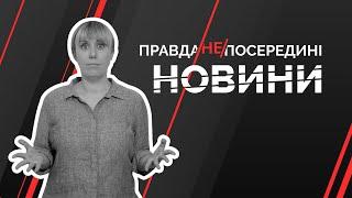 РОЗСАДНИК ЗАРАЗИ. Чим шкідливі новини з телеграм-каналів | Як не стати овочем