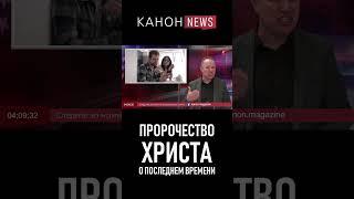 Пророчество Христа о последнем времени