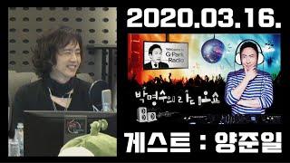 200316 [Radio Guest] 양준일(Yang Joon-il, JIY) & 박명수 1080p