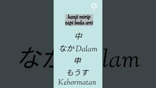 kanji mirip tapi beda arti part 7 #bahasajepangpemula #bahasajepang #jftbasica2 #jlpt