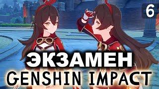 ЛИЦЕНЗИЯ НА ПОЛЁТ  ▶ Genshin impact #6