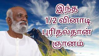 40 வருட தேடலில் கிடைத்த ஞானத்தை 40 நிமிடத்தில் புரிந்து கொள்ளுங்கள் - Sri Bagavath ஐயா