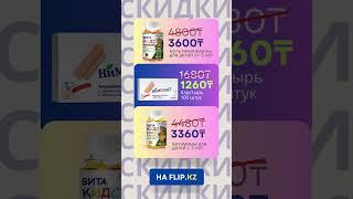 Объявляем скидки на продукцию Herbion в позиции Лидеры продаж!