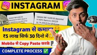 रु5 लाख सिर्फ 30 दिन में | Copy Paste Work On Yt Instagram_जिंदगी में Strike नहीं आएगाTechno Pritam