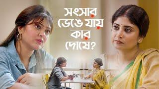 সবাই আছে অপুর পাশে ft. Sandipta Sen, Rooqma Ray | Noshtoneer (নষ্টনীড়) 2 | 26th July | hoichoi