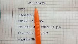 Метафора - что это такое, как легко и быстро находить метафоры в тексте и не путать их со сравнением