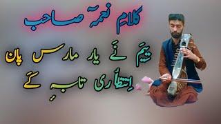 262 YIYAM NAI YAAR MAARAS PAAN | NYAM SEAB | HUSSAIN KHAN | KASHMIRI SONGS | #HUSSAINKHANOFFICIAL