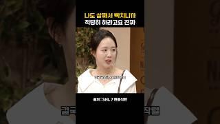 이수지 지예은 결국 터진 드립
