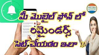 How to Set Reminders in Our Mobile by Rufus Tech Telugu