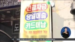 [15/04/20 정오뉴스] 금융감독원, 불법 사금융 강력 단속…서민금융상품 적극 홍보