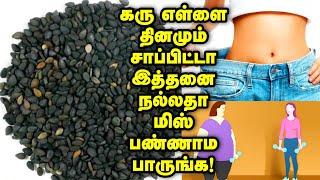 எள்ளை தினமும் சாப்பிட்டா இத்தனை நல்லதா ? Black Sesame seeds | Health Tips in Tamil | Sesame benefits