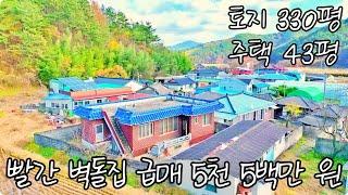 반듯한 이쁜 촌집이 5천 5백만 원~!! 토지 330평 주택 43평의 시골집, 고치셔도 좋고 신축하셔도 좋아요~ 하이하이TV 진주