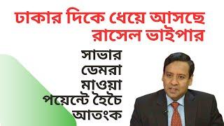 রাজনীতির রাসেল ভাইপার ! অশান্তি-হতাশার আতঙ্ক ! সাপের ভয় দেখিয়ে কি আড়াল করা হচ্ছে !