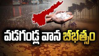 రాయలసీమలోని పలు ప్రాంతాల్లో భారీ వర్షం.. లోతట్టు ప్రాంతాలు జలమయం | Swatantra 24x7 News