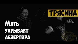 Художественный фильм "Трясина" (1977) | Мать спасает сына-дезертира от войны