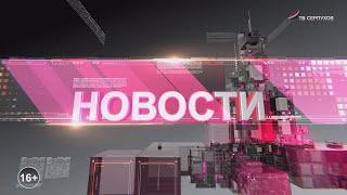 Новости 30.05.2023